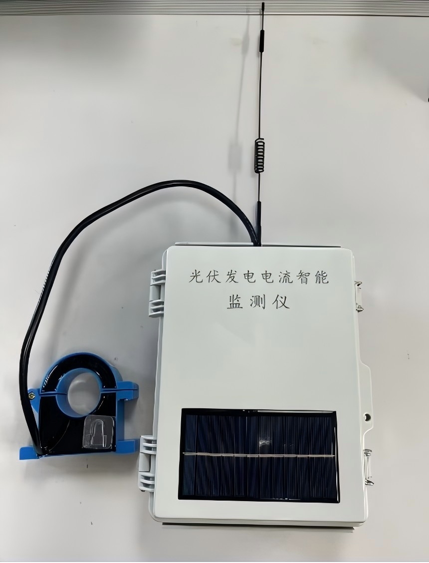 分布式光伏智能监测仪